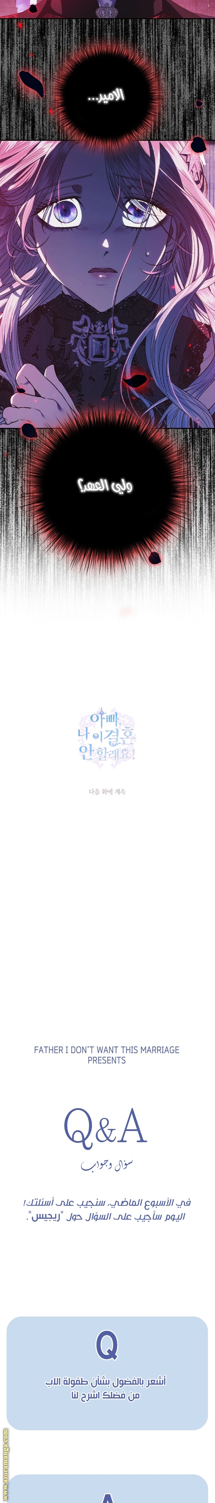 Father, I Don’t Want to Get Married! الفصل 57 صفحة 28