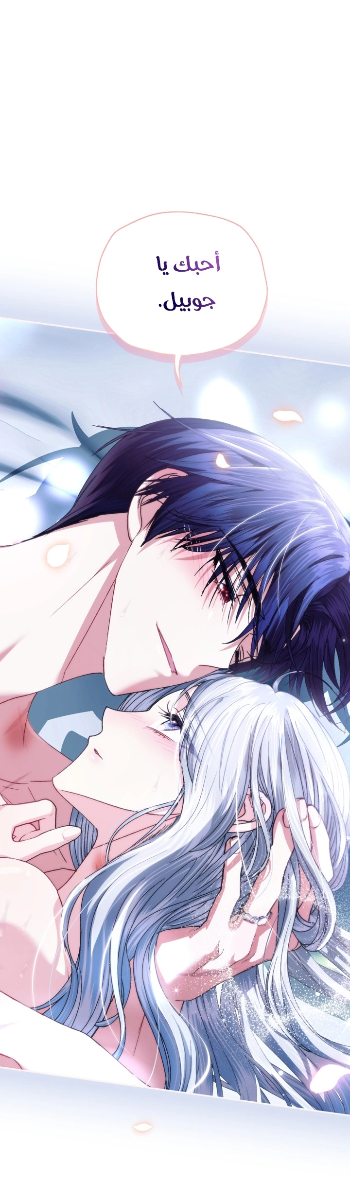 Father, I Don’t Want to Get Married! الفصل 125 صفحة 20