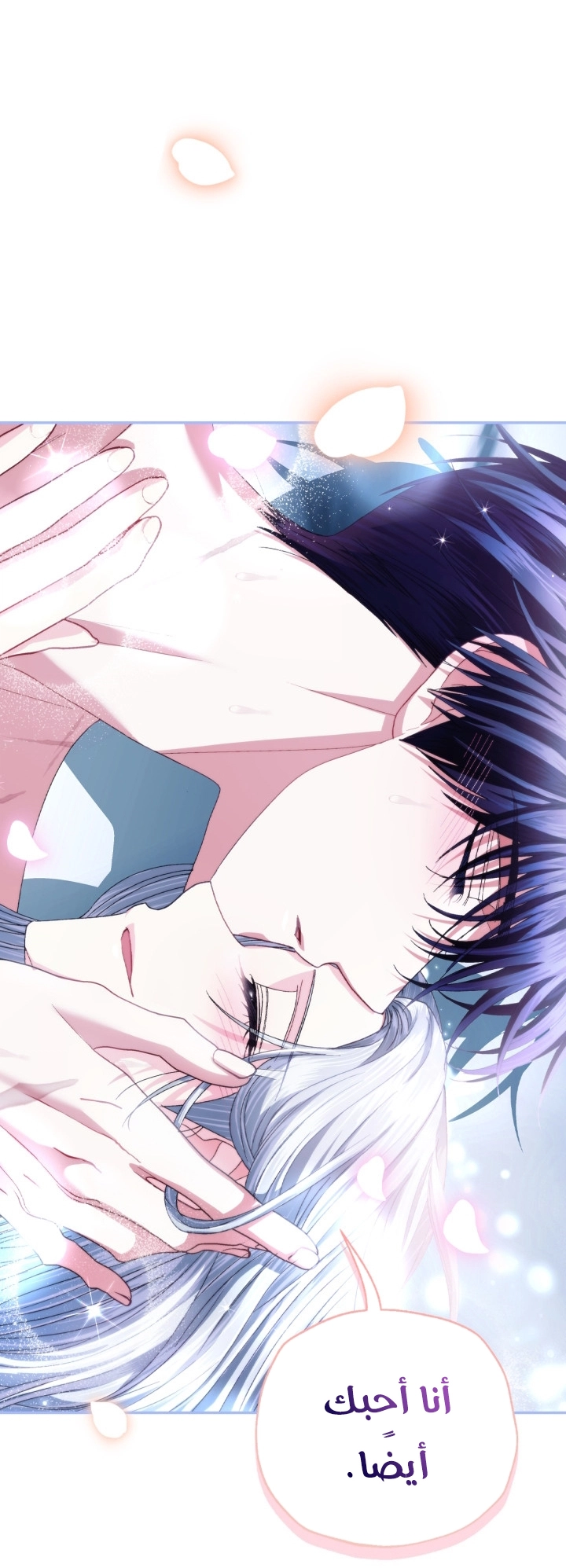 Father, I Don’t Want to Get Married! الفصل 125 صفحة 21