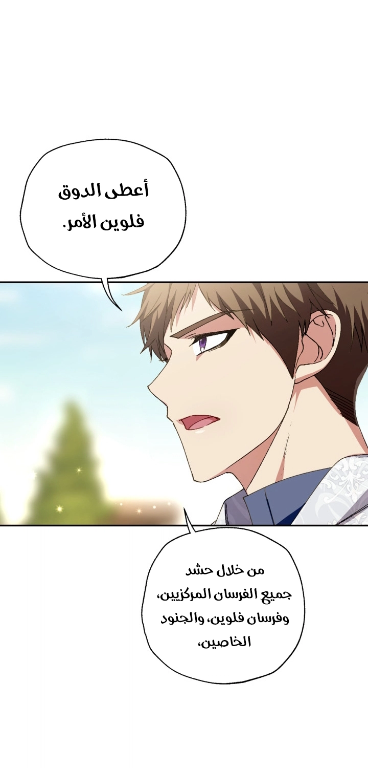 Father, I Don’t Want to Get Married! الفصل 125 صفحة 34