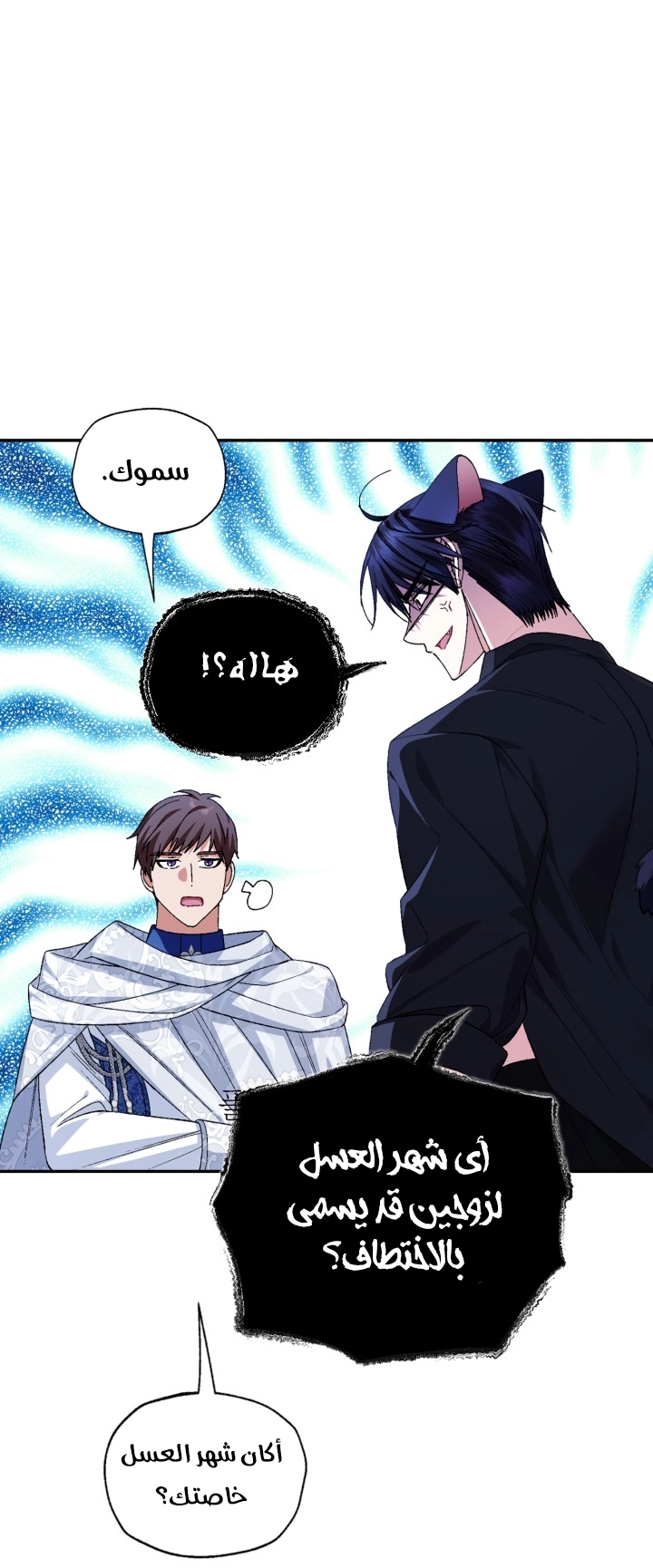 Father, I Don’t Want to Get Married! الفصل 125 صفحة 36