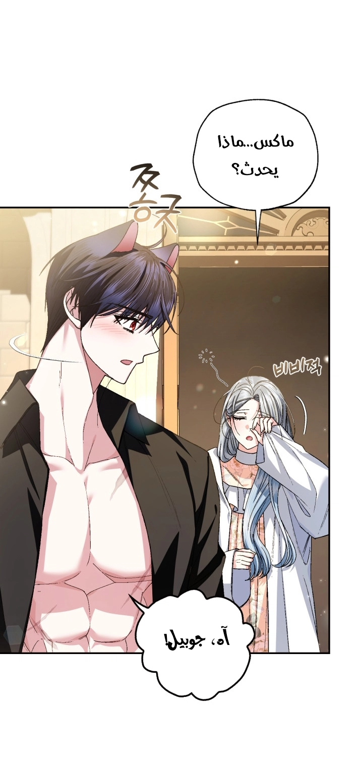 Father, I Don’t Want to Get Married! الفصل 125 صفحة 37