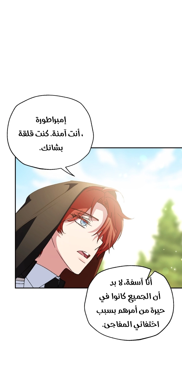 Father, I Don’t Want to Get Married! الفصل 125 صفحة 38