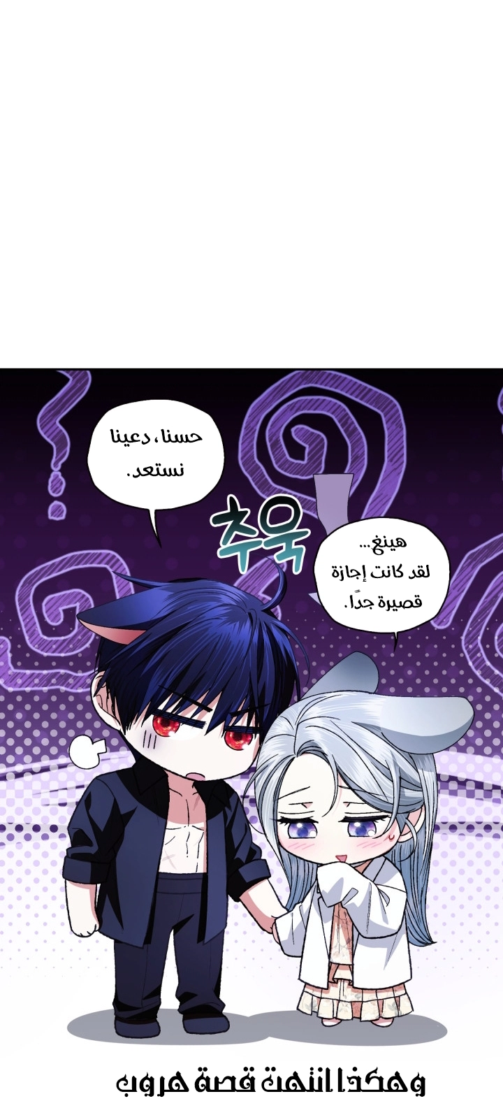 Father, I Don’t Want to Get Married! الفصل 125 صفحة 41