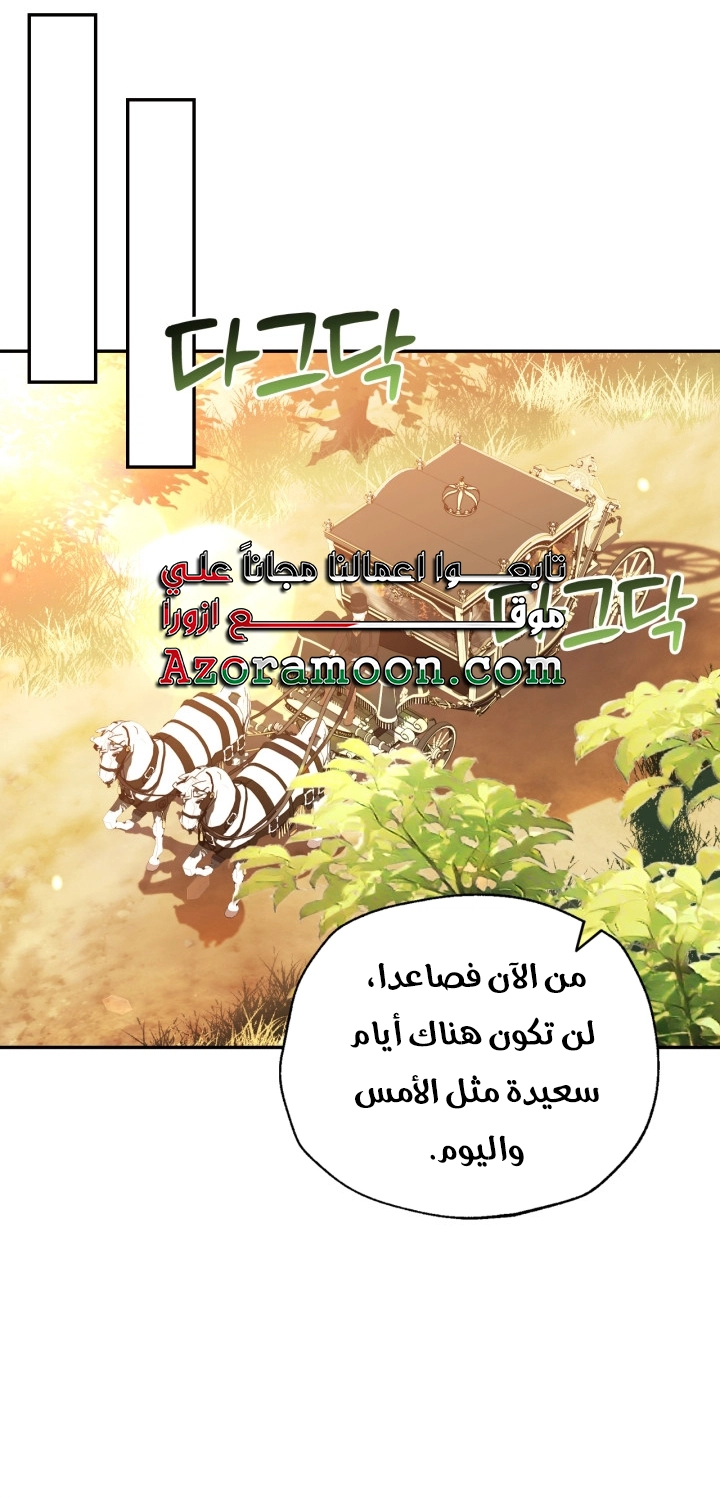 Father, I Don’t Want to Get Married! الفصل 125 صفحة 43