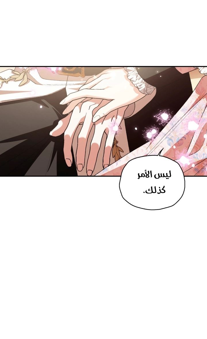 Father, I Don’t Want to Get Married! الفصل 125 صفحة 45