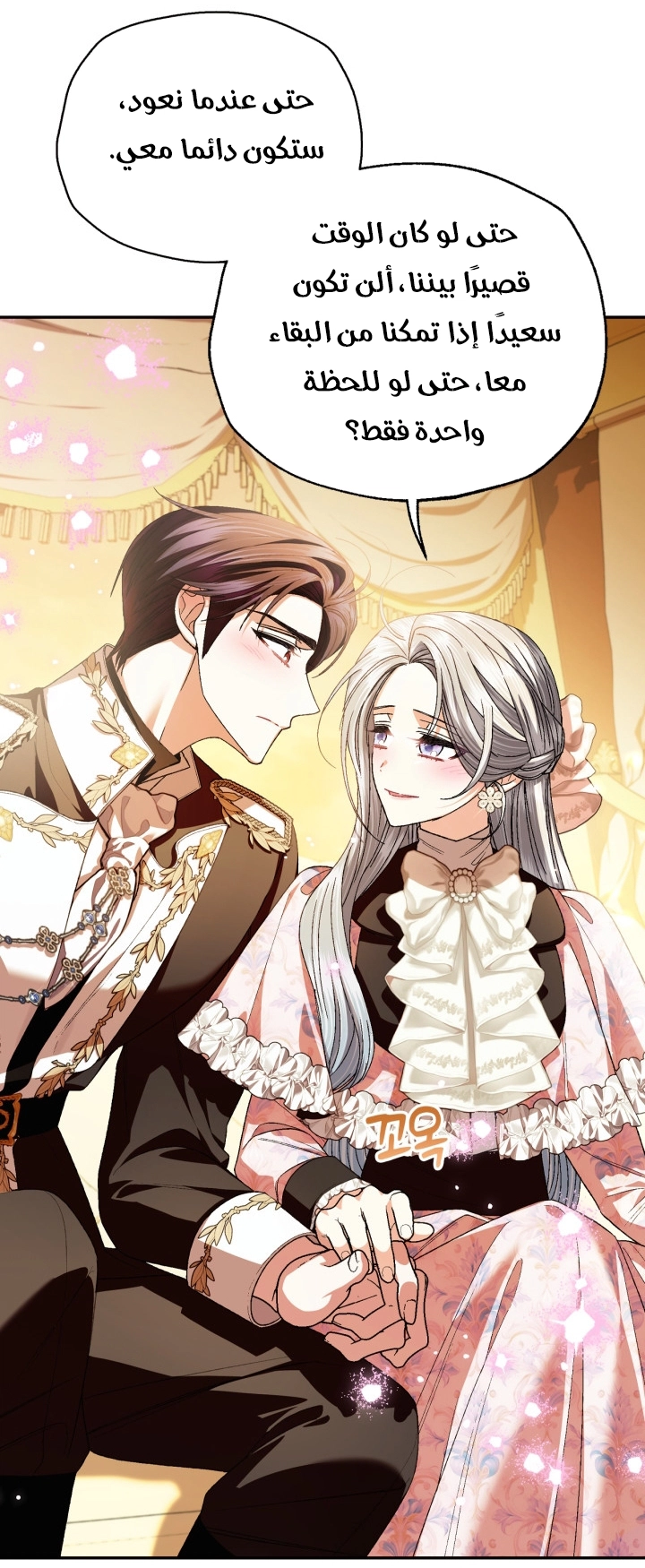 Father, I Don’t Want to Get Married! الفصل 125 صفحة 46