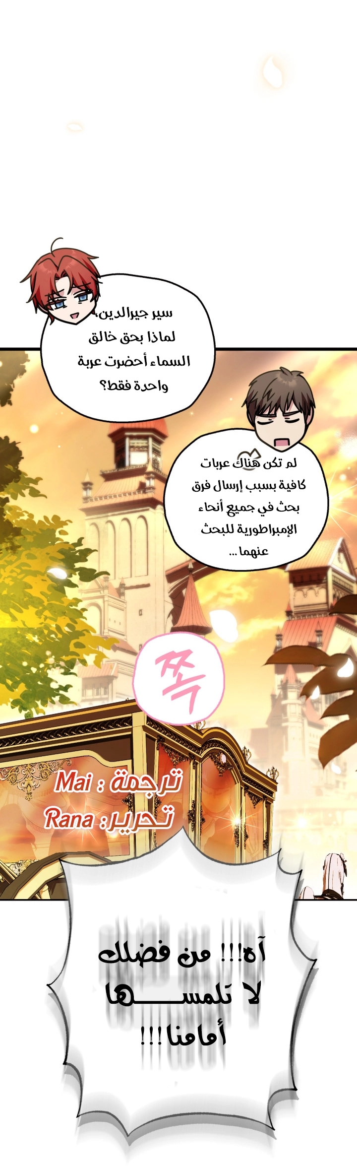 Father, I Don’t Want to Get Married! الفصل 125 صفحة 49