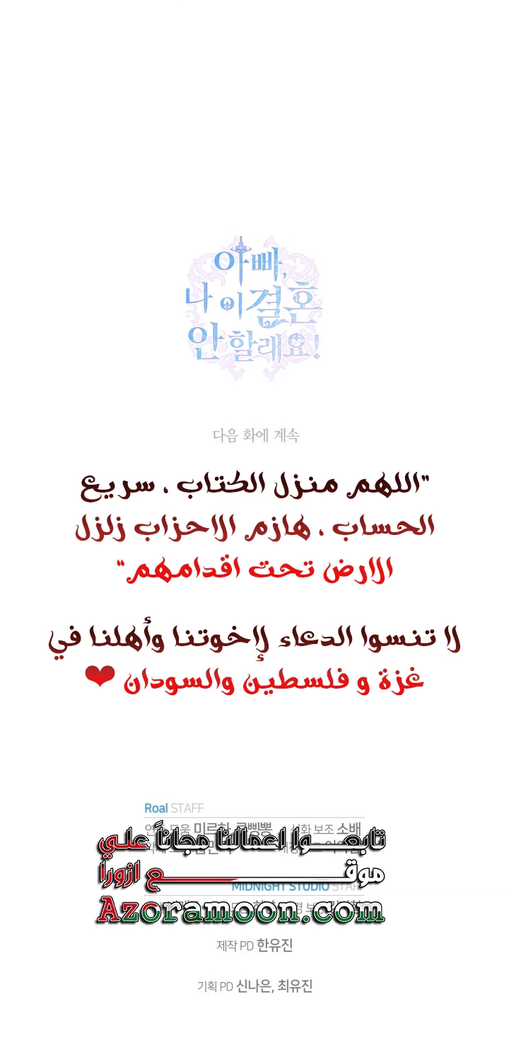 Father, I Don’t Want to Get Married! الفصل 125 صفحة 50