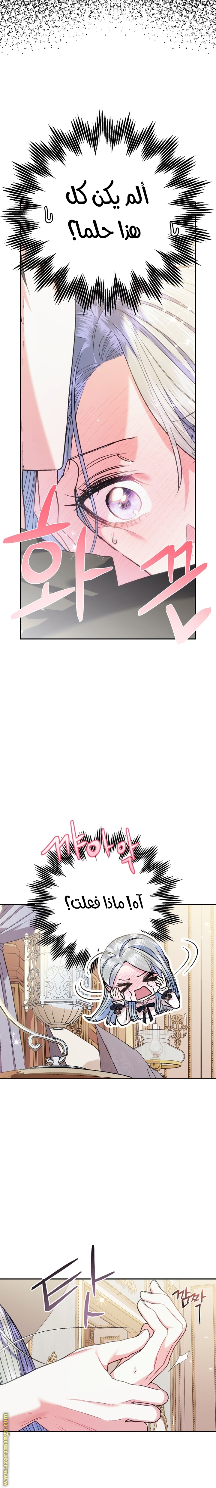 Father, I Don’t Want to Get Married! الفصل 54 صفحة 7