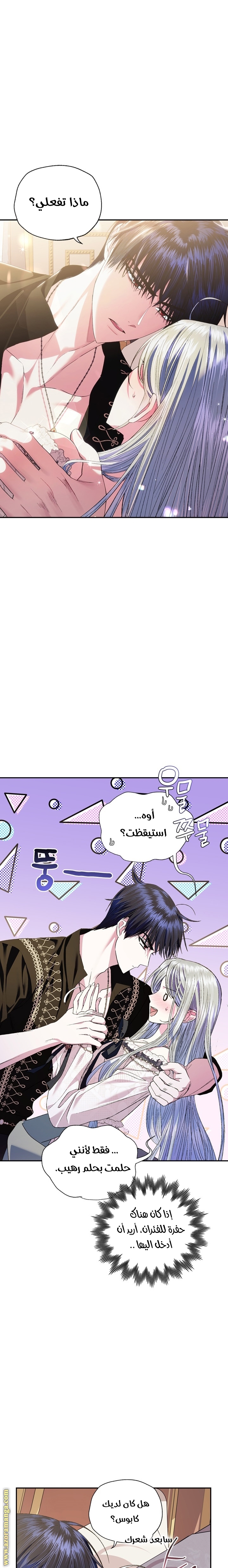 Father, I Don’t Want to Get Married! الفصل 54 صفحة 8