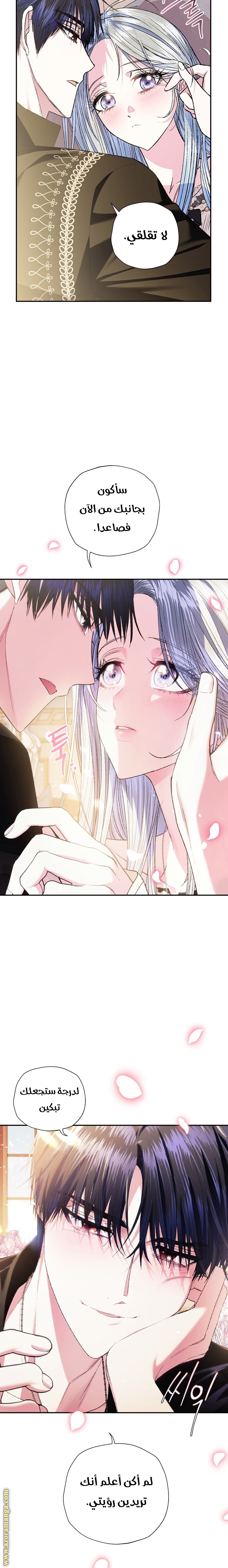 Father, I Don’t Want to Get Married! الفصل 54 صفحة 9