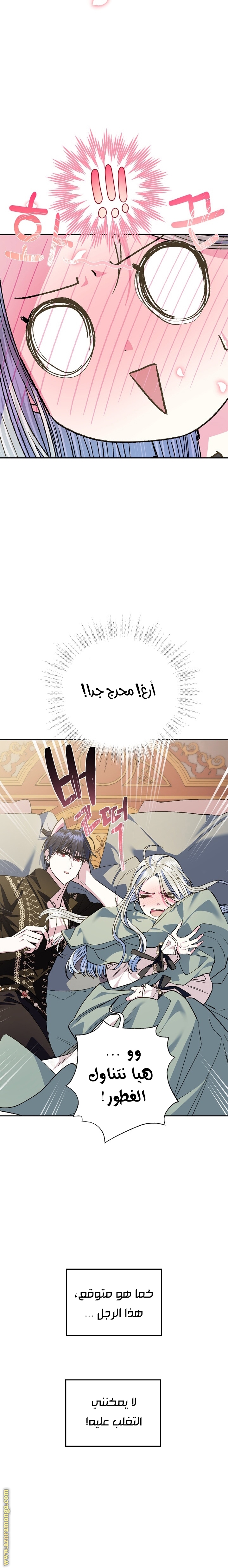 Father, I Don’t Want to Get Married! الفصل 54 صفحة 10