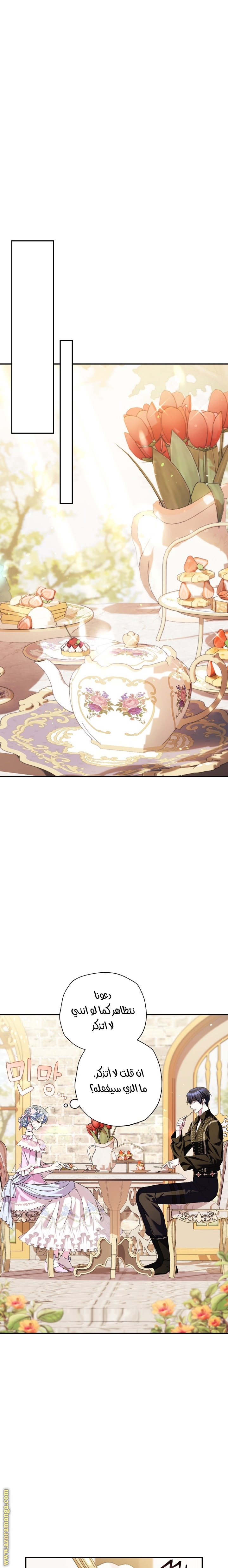 Father, I Don’t Want to Get Married! الفصل 54 صفحة 11