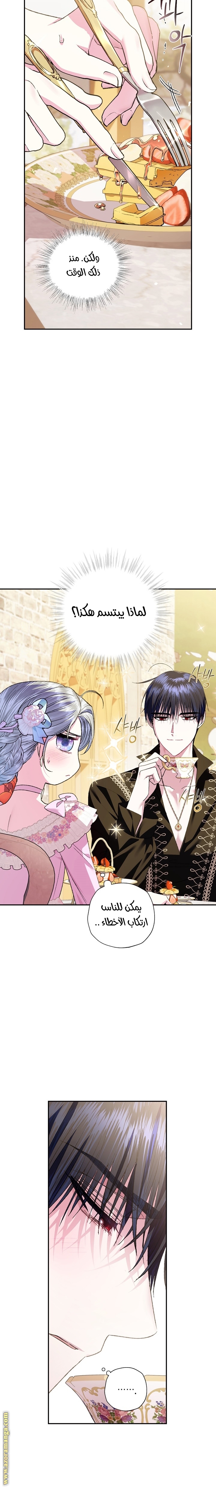 Father, I Don’t Want to Get Married! الفصل 54 صفحة 12