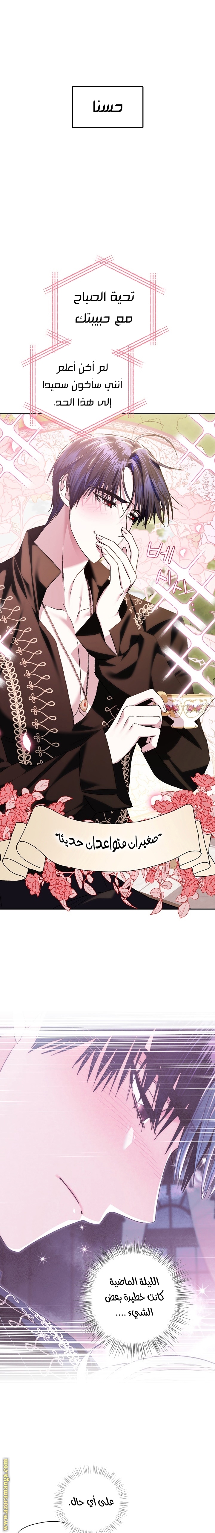 Father, I Don’t Want to Get Married! الفصل 54 صفحة 13