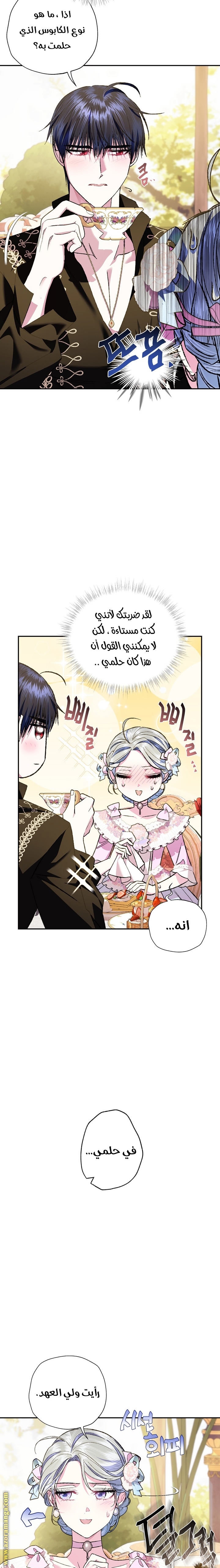 Father, I Don’t Want to Get Married! الفصل 54 صفحة 14