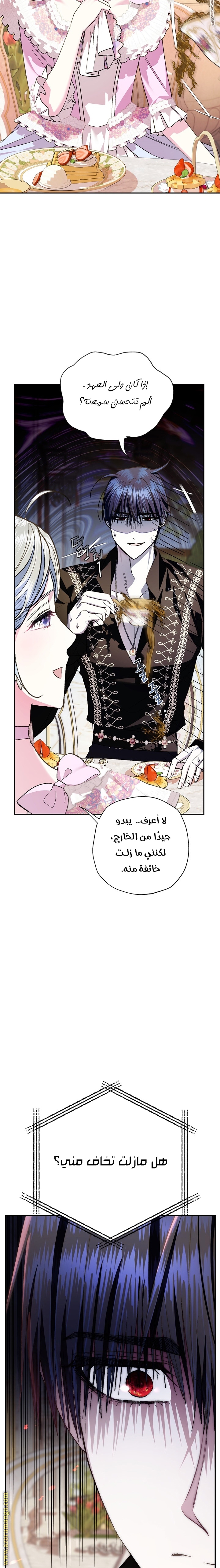 Father, I Don’t Want to Get Married! الفصل 54 صفحة 15