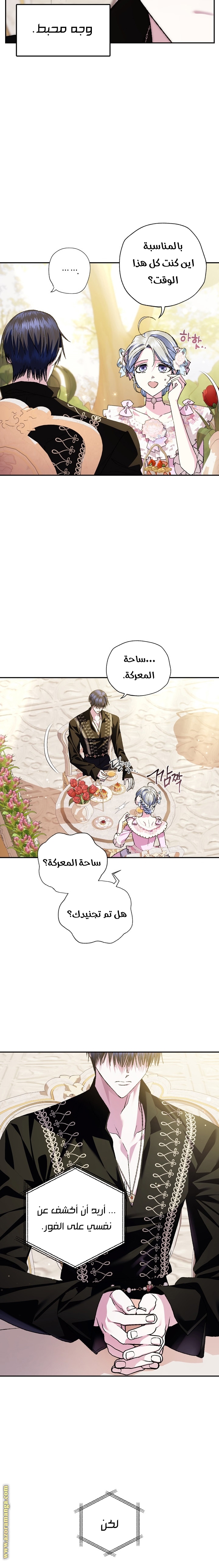 Father, I Don’t Want to Get Married! الفصل 54 صفحة 16