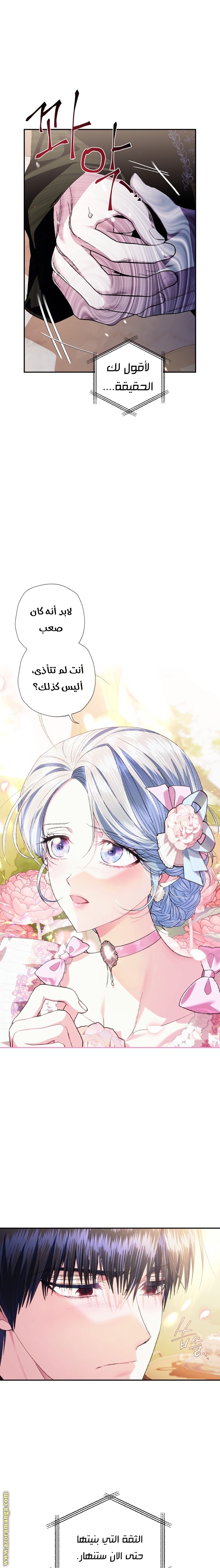 Father, I Don’t Want to Get Married! الفصل 54 صفحة 17