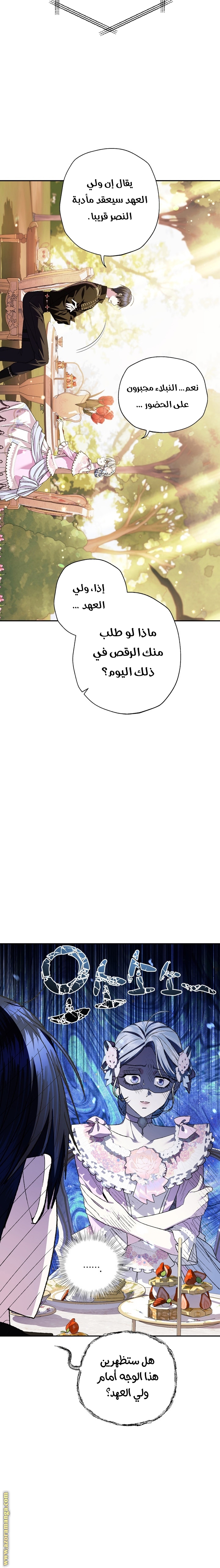 Father, I Don’t Want to Get Married! الفصل 54 صفحة 18