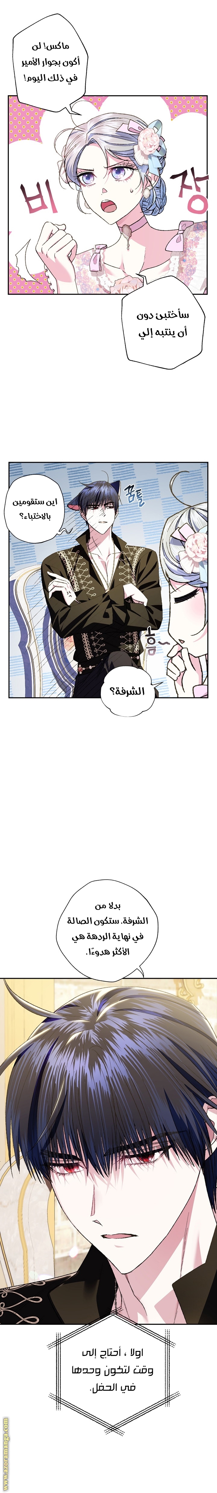 Father, I Don’t Want to Get Married! الفصل 54 صفحة 19