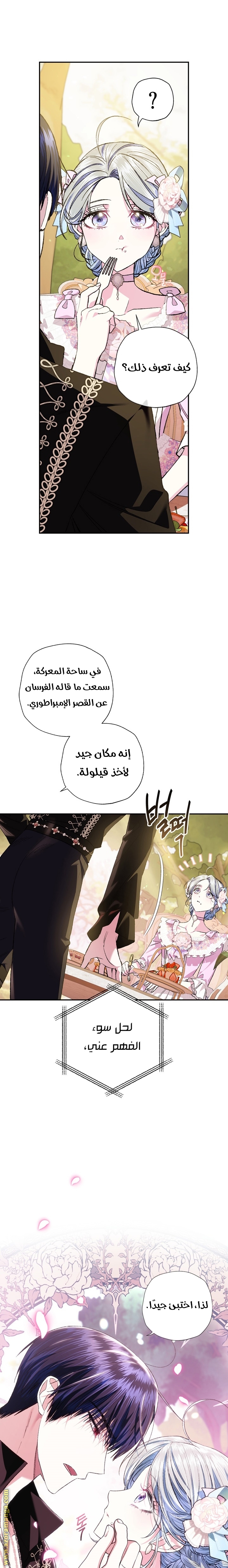 Father, I Don’t Want to Get Married! الفصل 54 صفحة 20