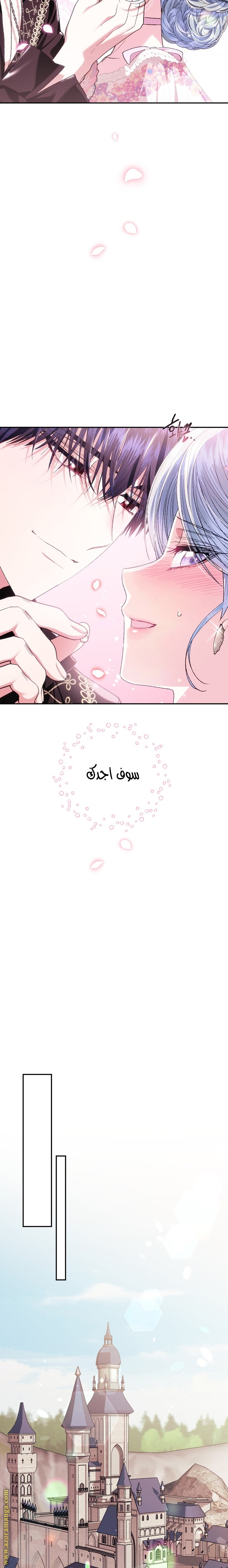 Father, I Don’t Want to Get Married! الفصل 54 صفحة 21