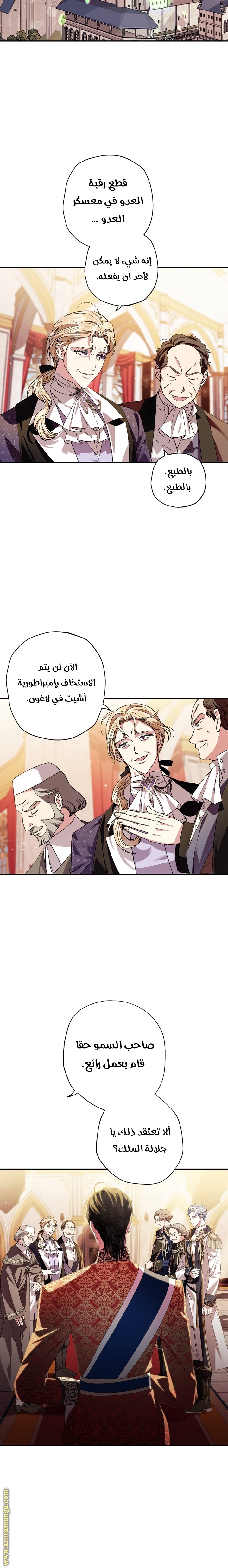 Father, I Don’t Want to Get Married! الفصل 54 صفحة 22