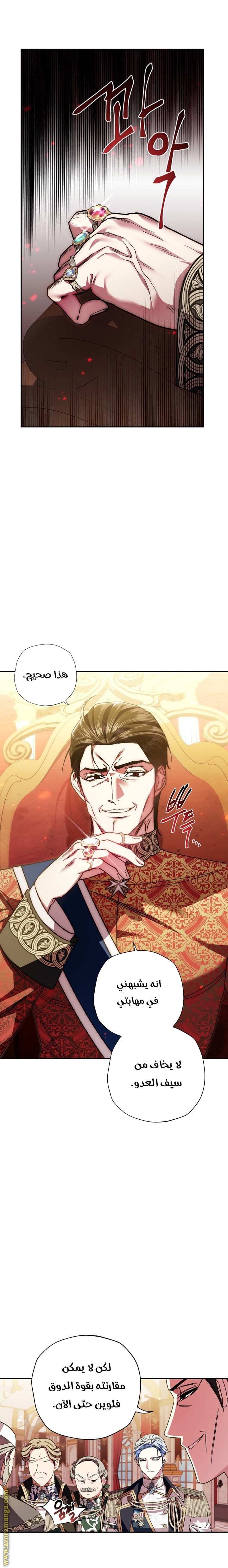 Father, I Don’t Want to Get Married! الفصل 54 صفحة 23