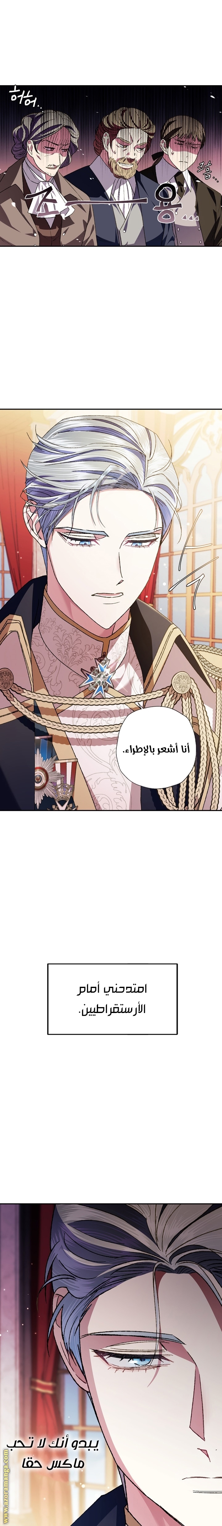 Father, I Don’t Want to Get Married! الفصل 54 صفحة 24