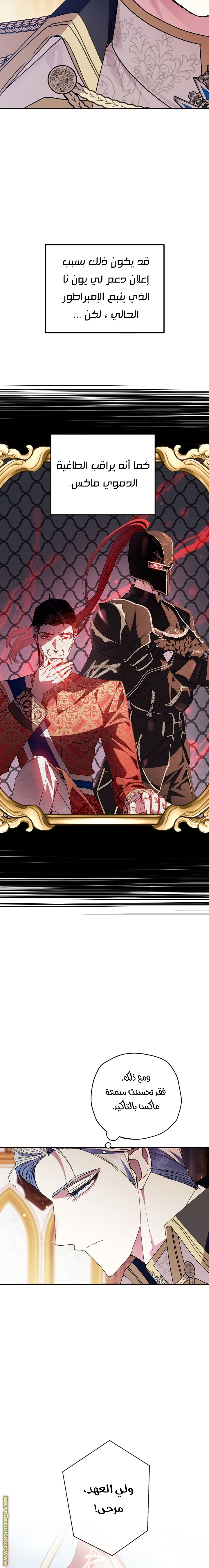 Father, I Don’t Want to Get Married! الفصل 54 صفحة 25