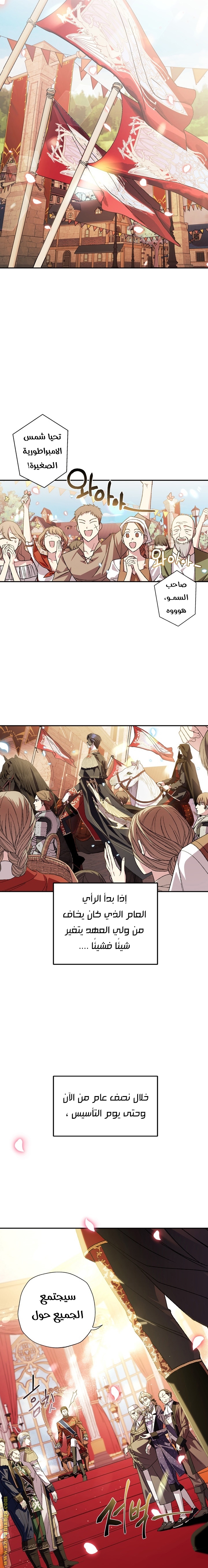 Father, I Don’t Want to Get Married! الفصل 54 صفحة 26