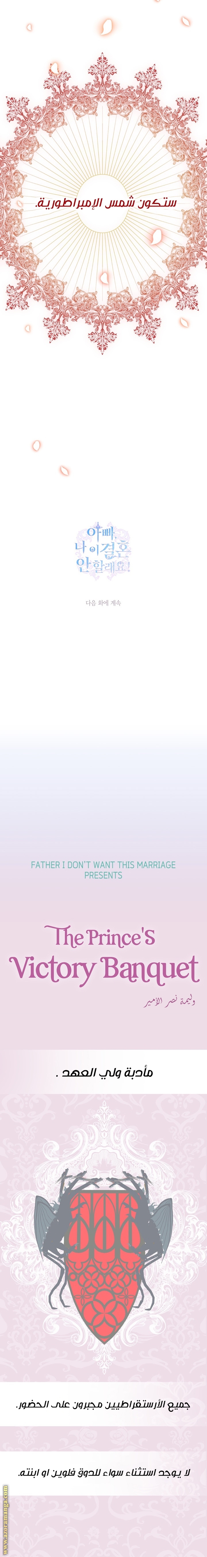 Father, I Don’t Want to Get Married! الفصل 54 صفحة 28