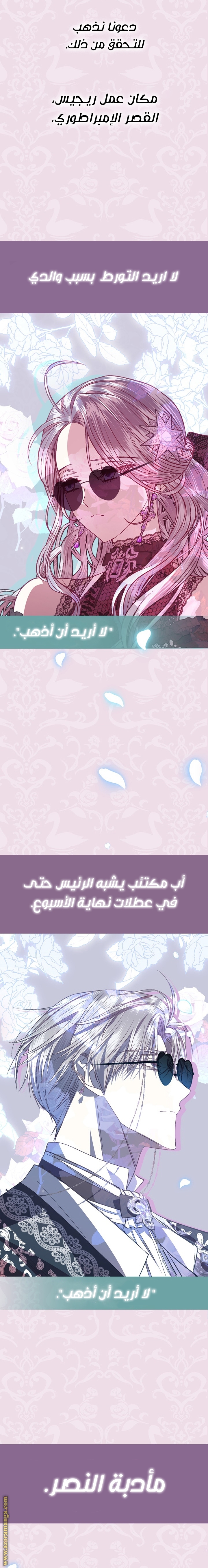 Father, I Don’t Want to Get Married! الفصل 54 صفحة 29