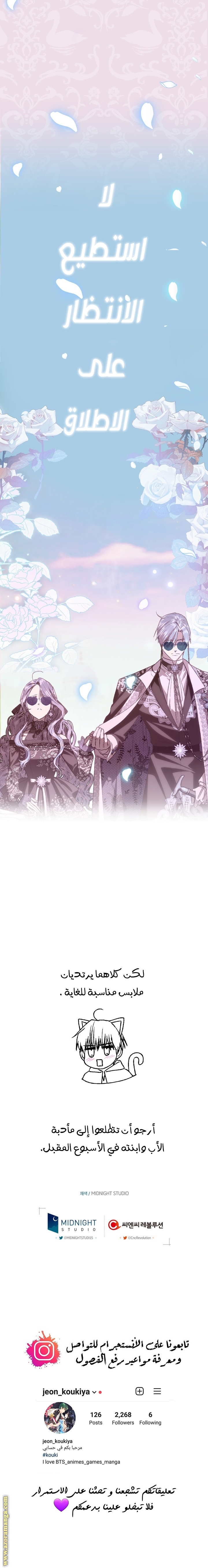 Father, I Don’t Want to Get Married! الفصل 54 صفحة 30