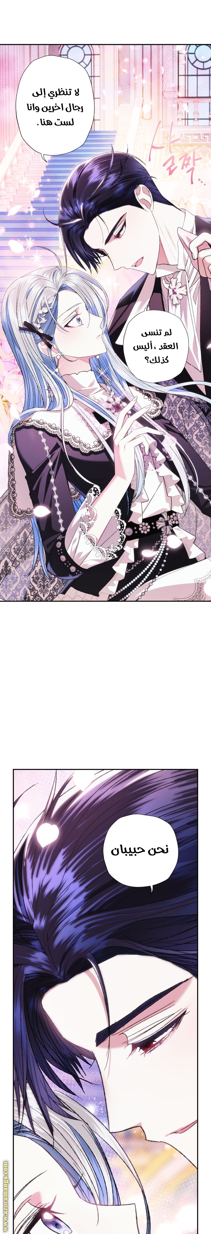 Father, I Don’t Want to Get Married! الفصل 50 صفحة 7