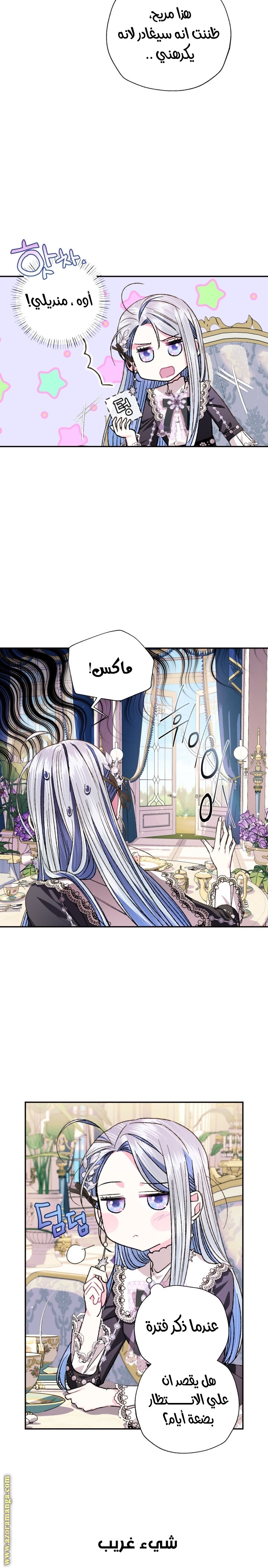 Father, I Don’t Want to Get Married! الفصل 50 صفحة 9