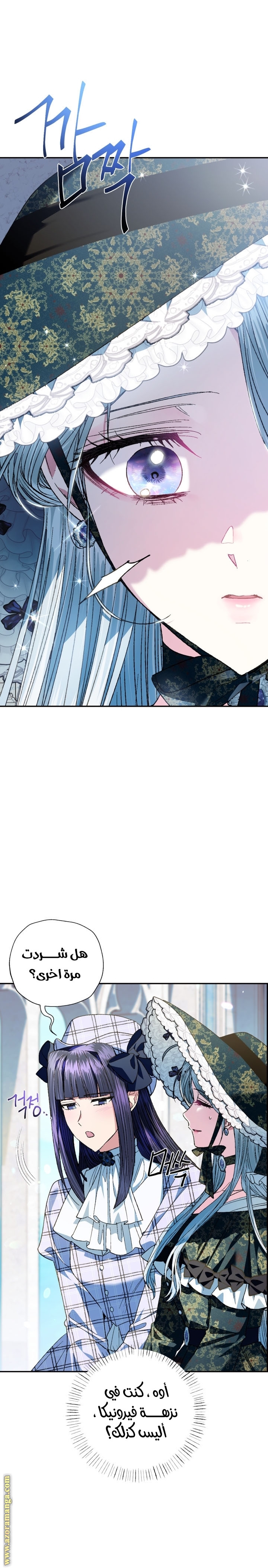 Father, I Don’t Want to Get Married! الفصل 50 صفحة 12