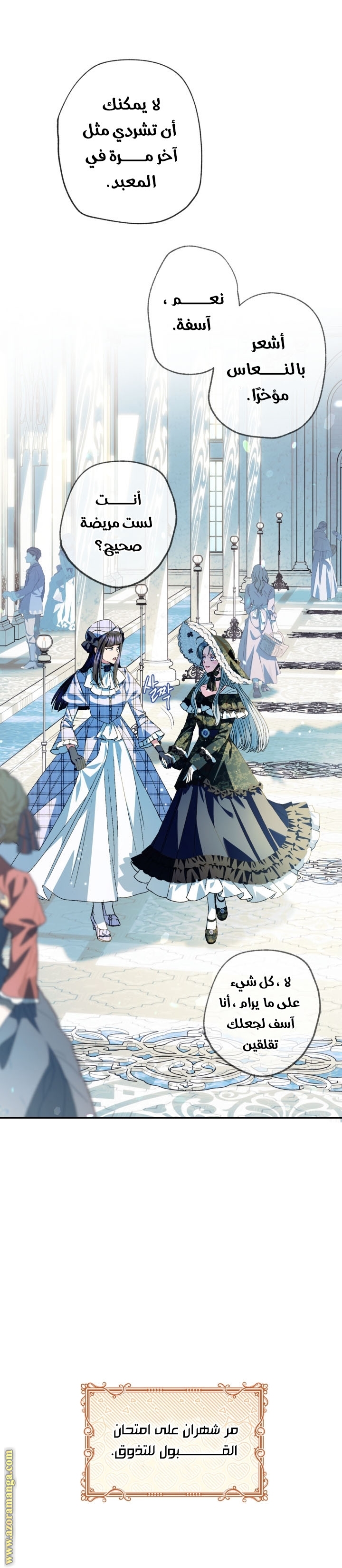 Father, I Don’t Want to Get Married! الفصل 50 صفحة 13