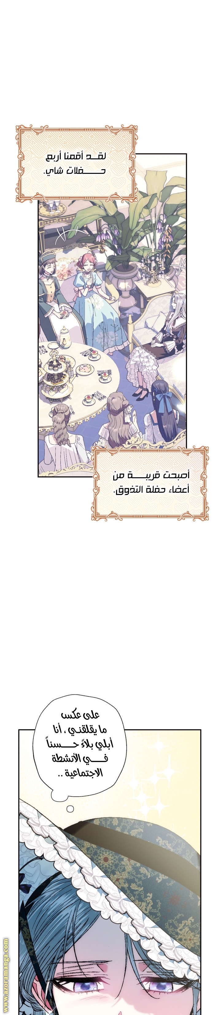 Father, I Don’t Want to Get Married! الفصل 50 صفحة 14