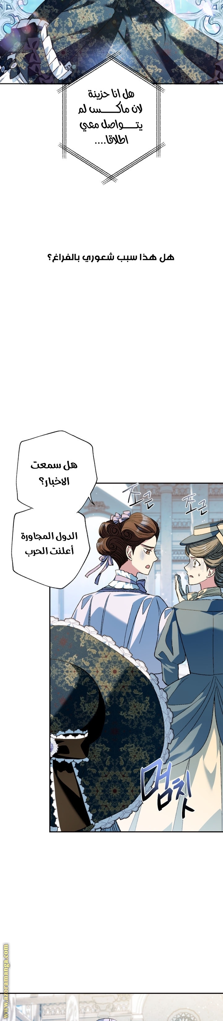 Father, I Don’t Want to Get Married! الفصل 50 صفحة 16