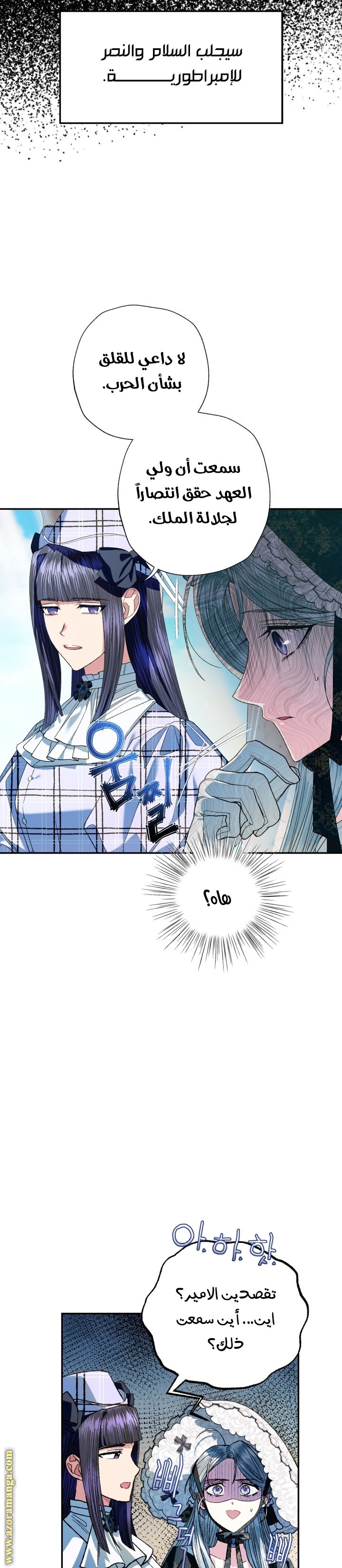 Father, I Don’t Want to Get Married! الفصل 50 صفحة 19