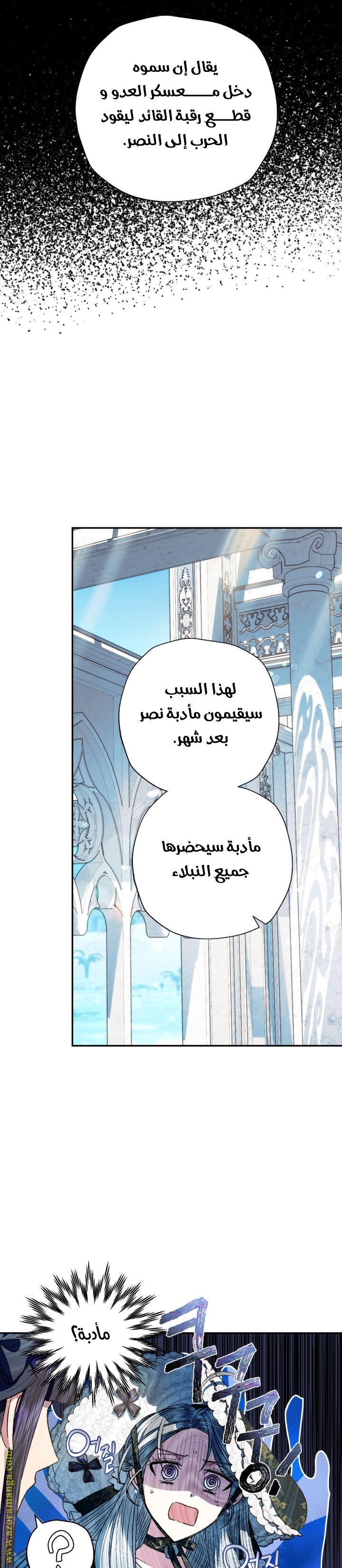 Father, I Don’t Want to Get Married! الفصل 50 صفحة 21