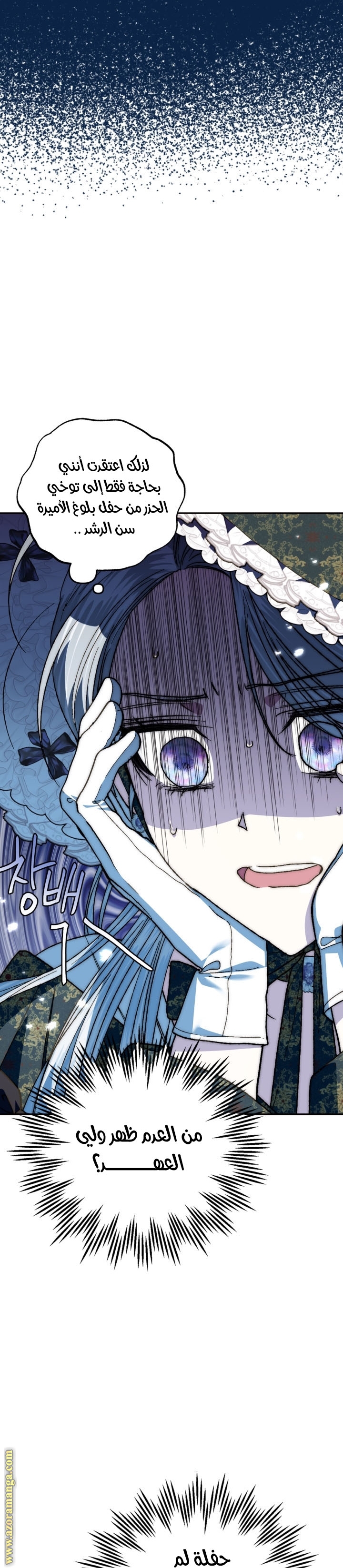 Father, I Don’t Want to Get Married! الفصل 50 صفحة 23