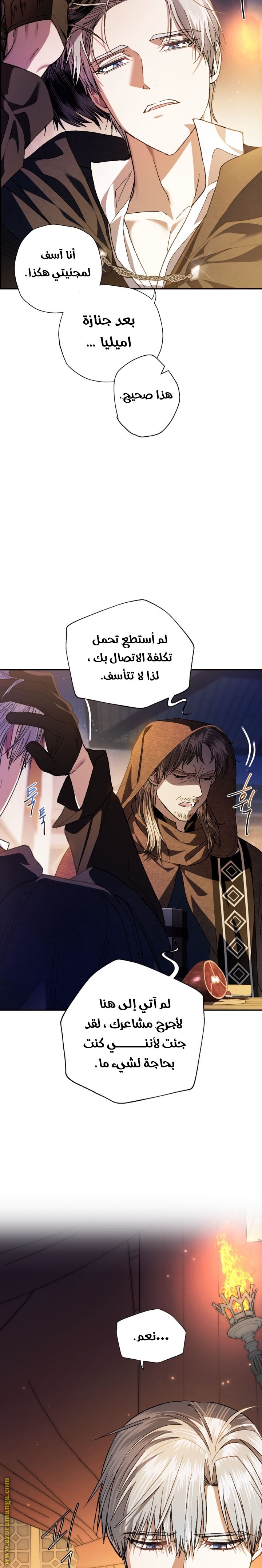 Father, I Don’t Want to Get Married! الفصل 50 صفحة 28