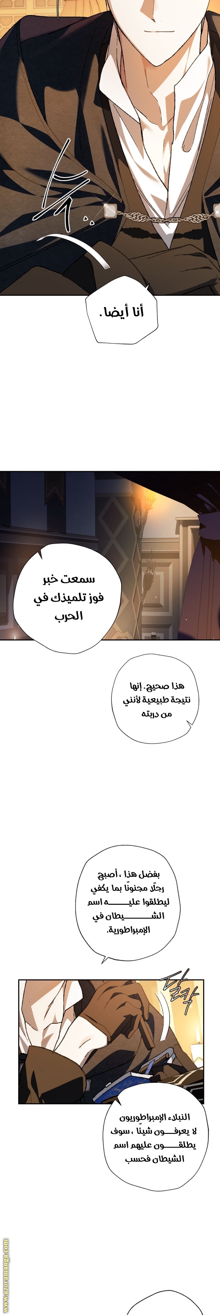 Father, I Don’t Want to Get Married! الفصل 50 صفحة 29