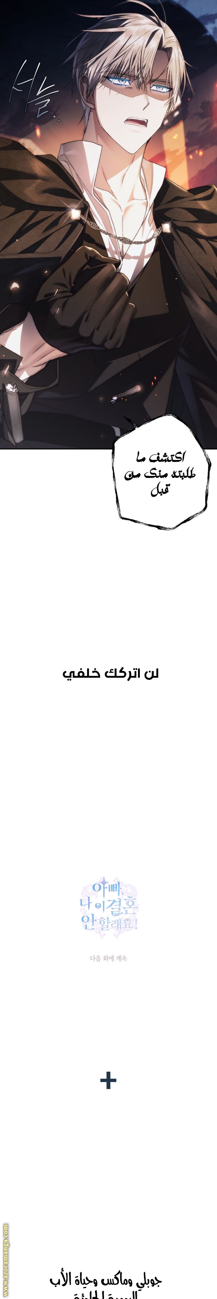 Father, I Don’t Want to Get Married! الفصل 50 صفحة 35