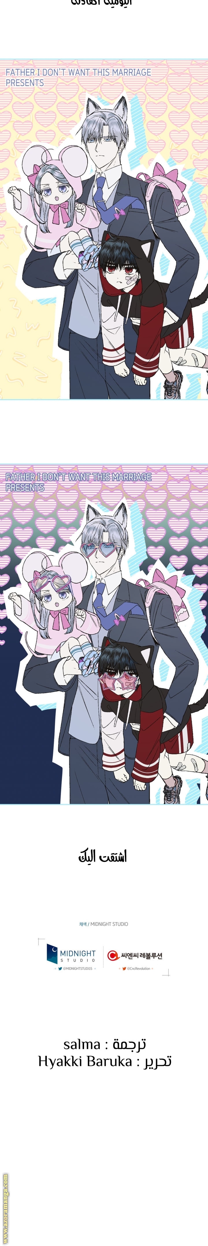 Father, I Don’t Want to Get Married! الفصل 50 صفحة 36