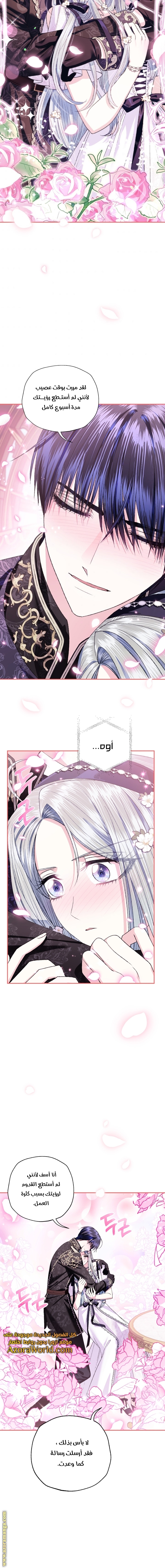 Father, I Don’t Want to Get Married! الفصل 77 صفحة 7